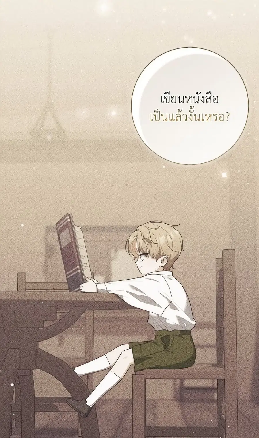 Fortune-Telling Lady ตอนที่ 99 หน้า 54