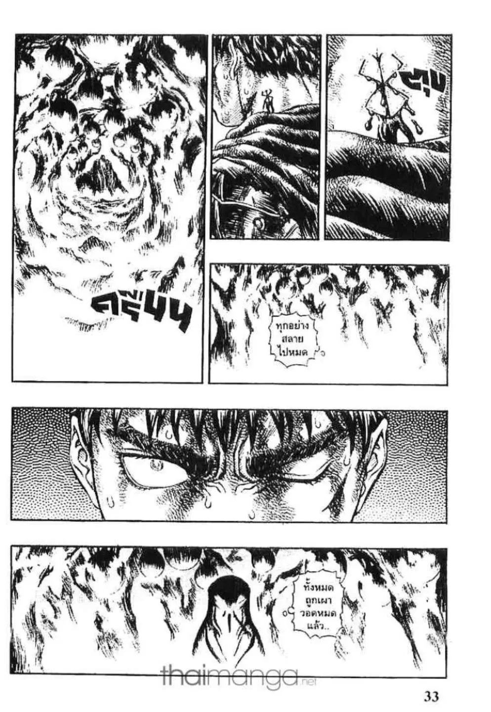 Berserk ตอนที่ 125 หน้า 10