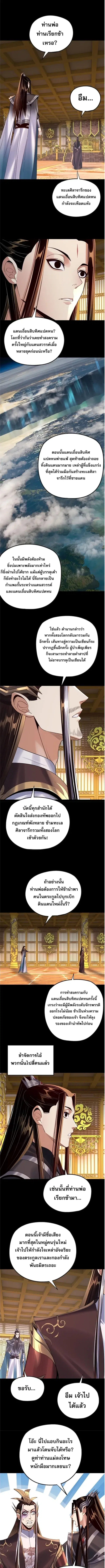 Villain is here ตอนที่ 204 หน้า 4