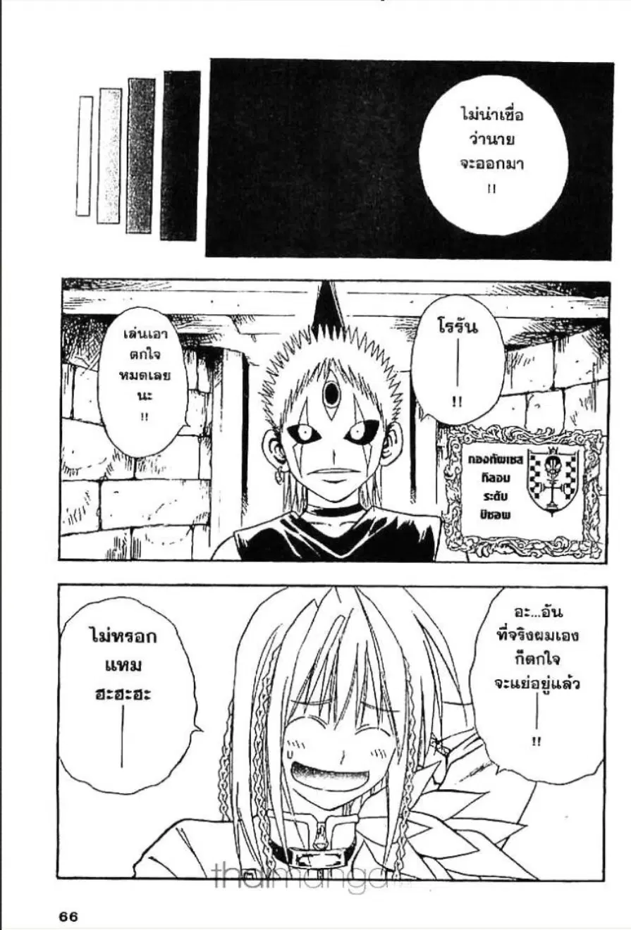 MÄR ตอนที่ 56 หน้า 12