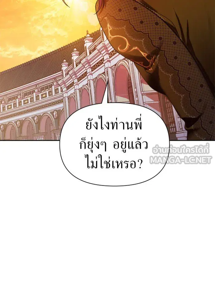 Your Throne ตอนที่ 79 หน้า 72