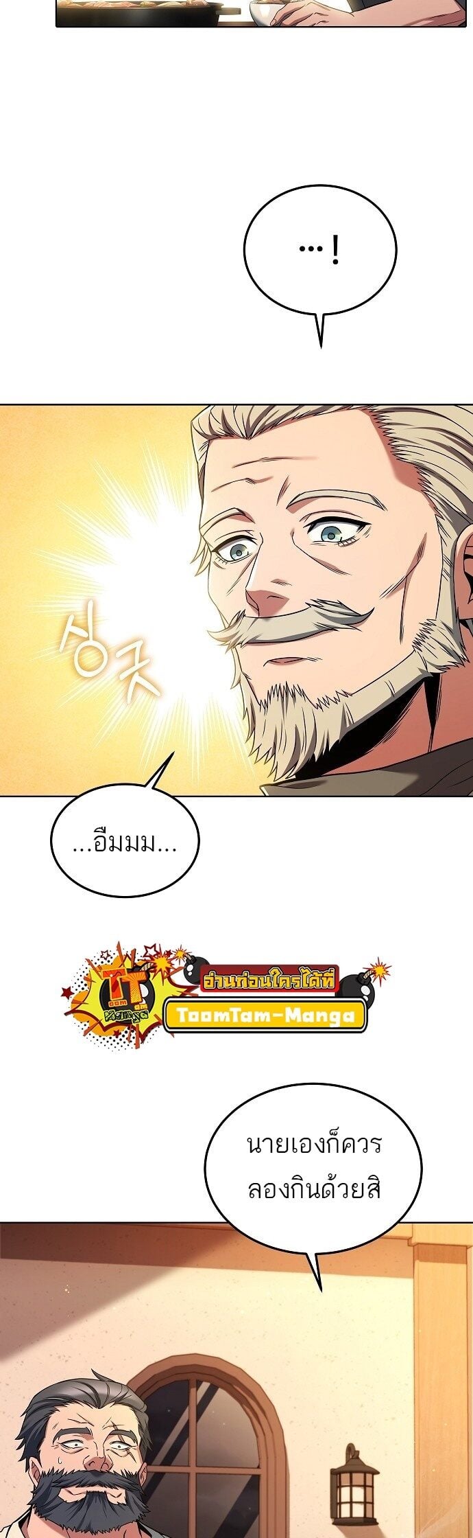 A Wizard’s Restaurant ตอนที่ 4 หน้า 37