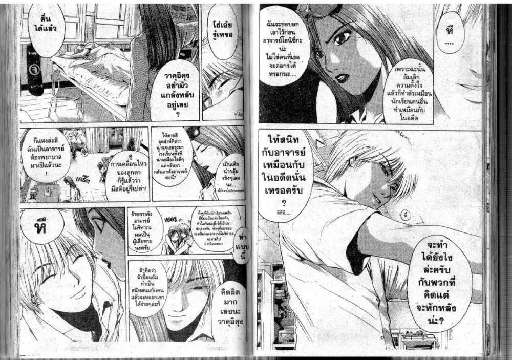 GTO : Great Teacher Onizuka ตอนที่ 113 หน้า 5