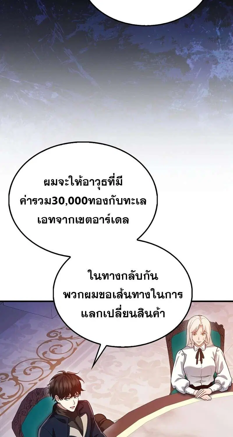 Mightiest Melee Magician สุดยอดจอมเวทย์สายประชิด ตอนที่ 46 หน้า 8