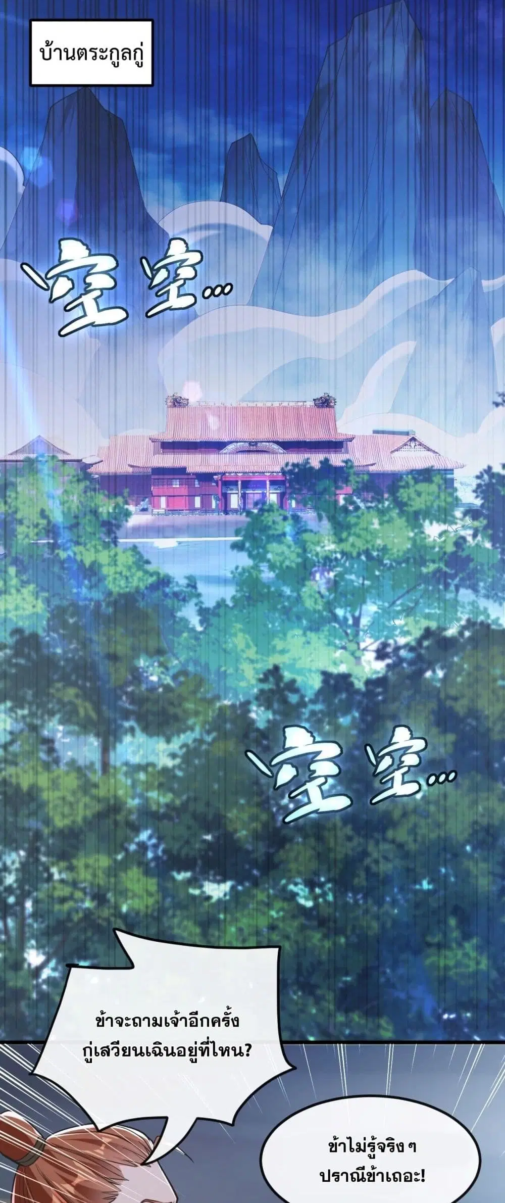 The Ten Great Emperors At The Beginning Are All My Apprentices ตอนที่ 9 หน้า 11