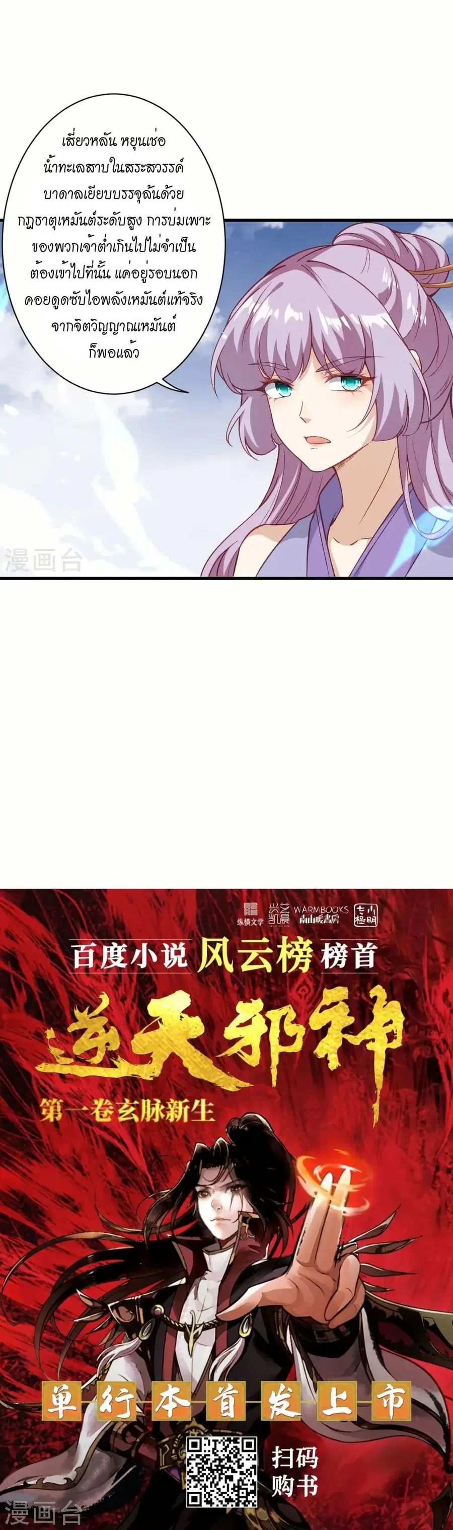Against the Gods ตอนที่ 562 หน้า 31