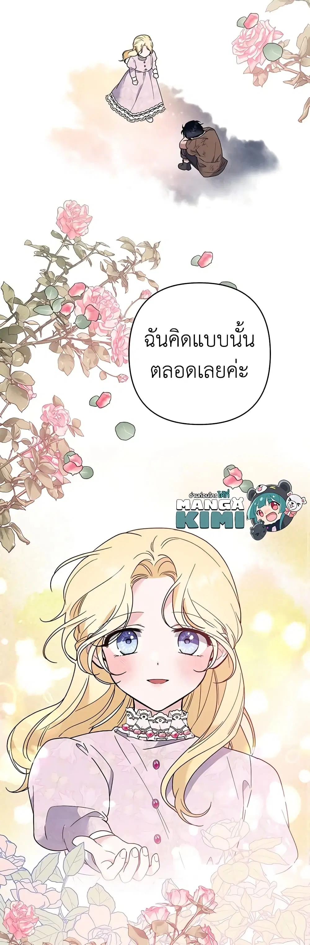 What It Means to Be You ตอนที่ 76 หน้า 19