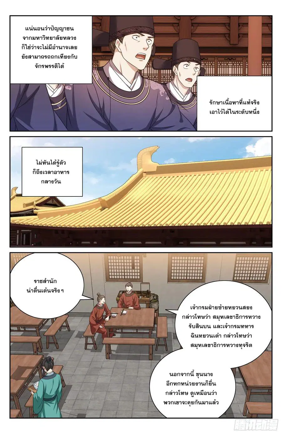 Nightwatcher ตอนที่ 521 หน้า 13