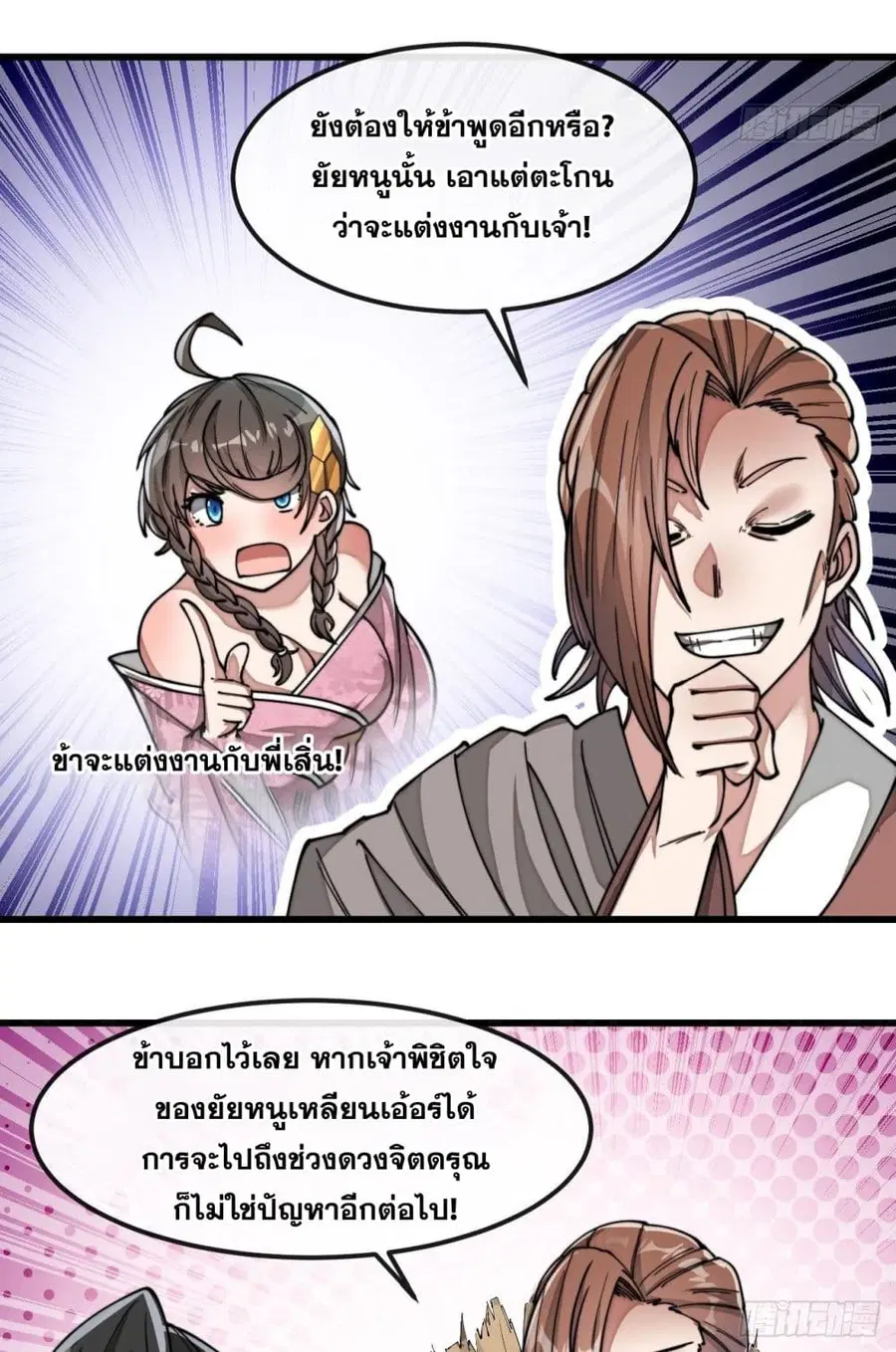 I’m Really Not the Son of Luck ตอนที่ 47 หน้า 13