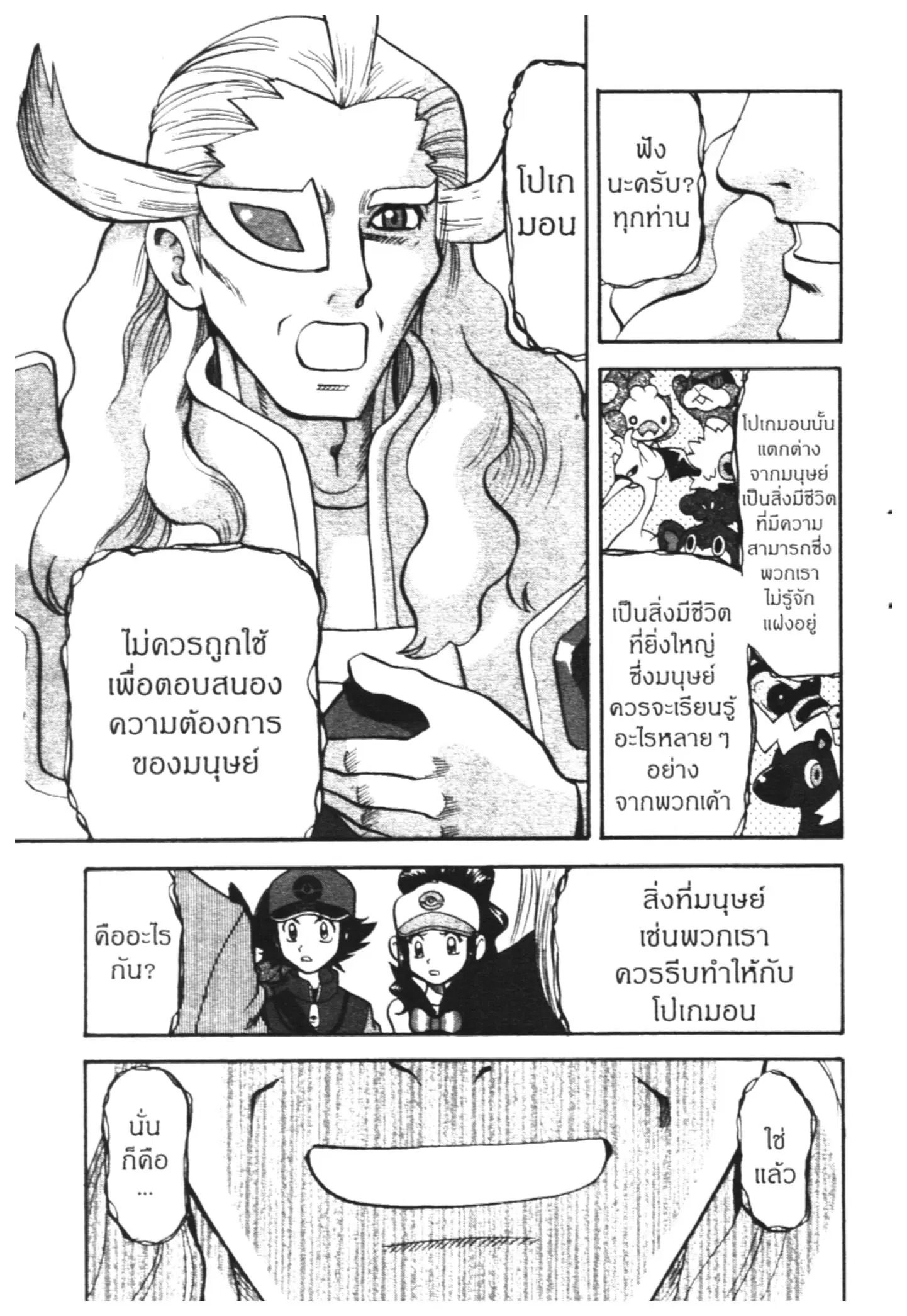 Pokémon ตอนที่ 466 หน้า 22