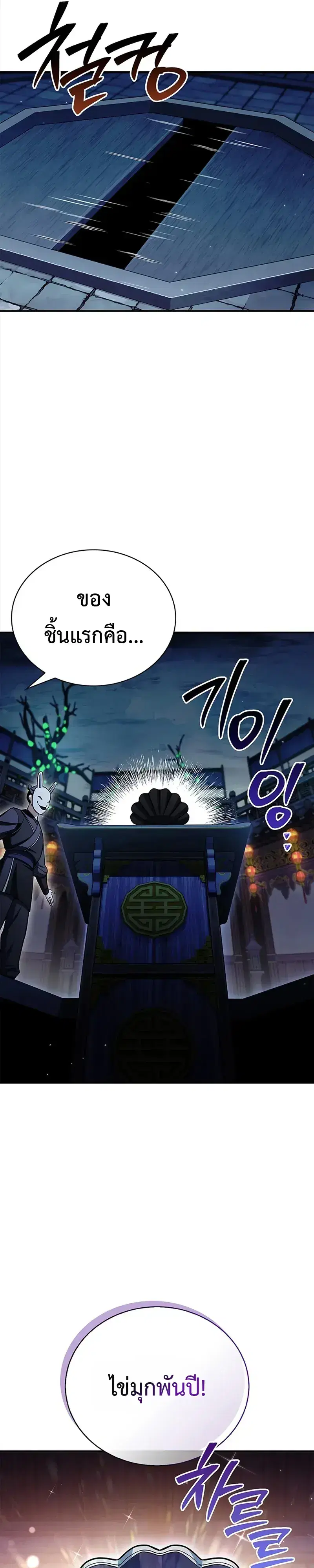 Heavenly Grand Archive’s Young Master ตอนที่ 160 หน้า 17
