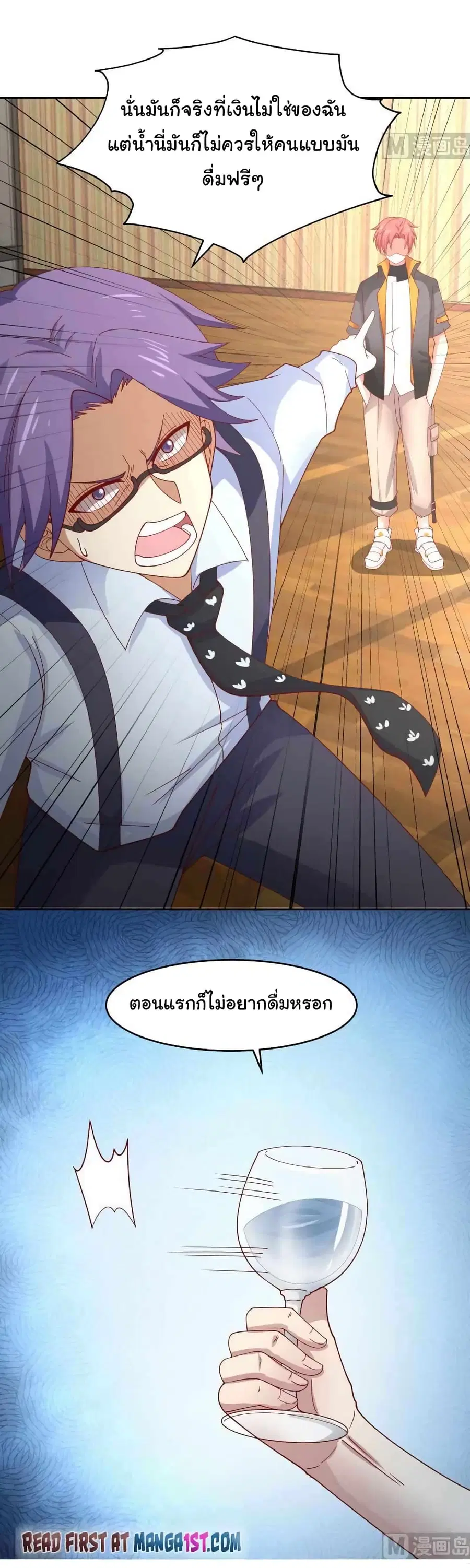 I Have a Dragon in My Body ตอนที่ 461 หน้า 8