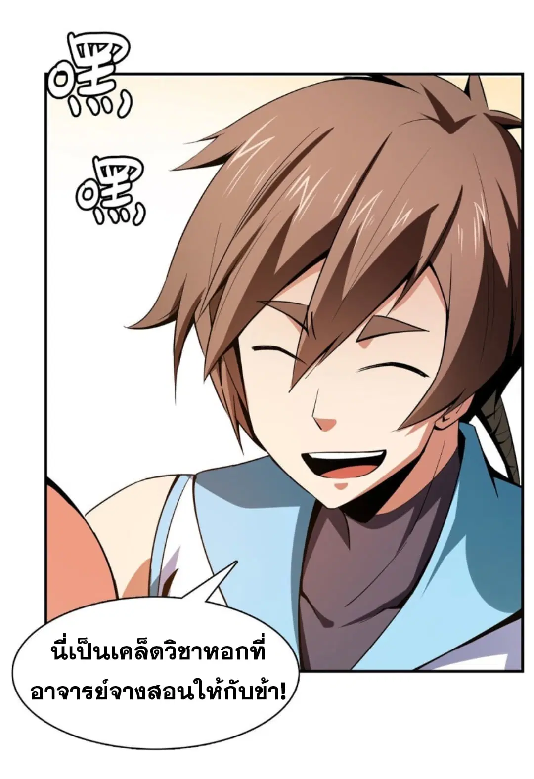 Library to Heaven’s Path ตอนที่ 94 หน้า 31