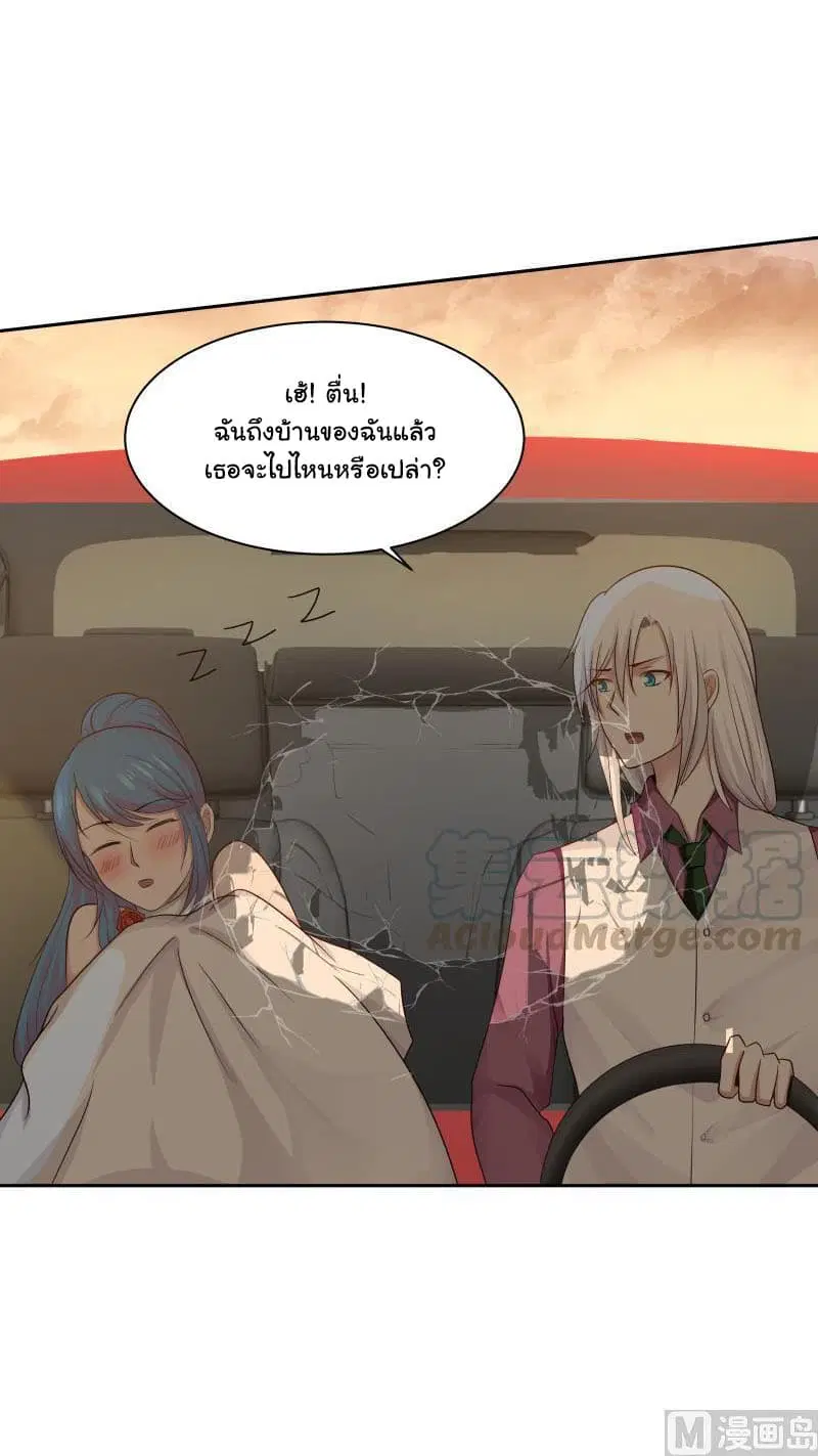 I Have a Dragon in My Body ตอนที่ 133 หน้า 14