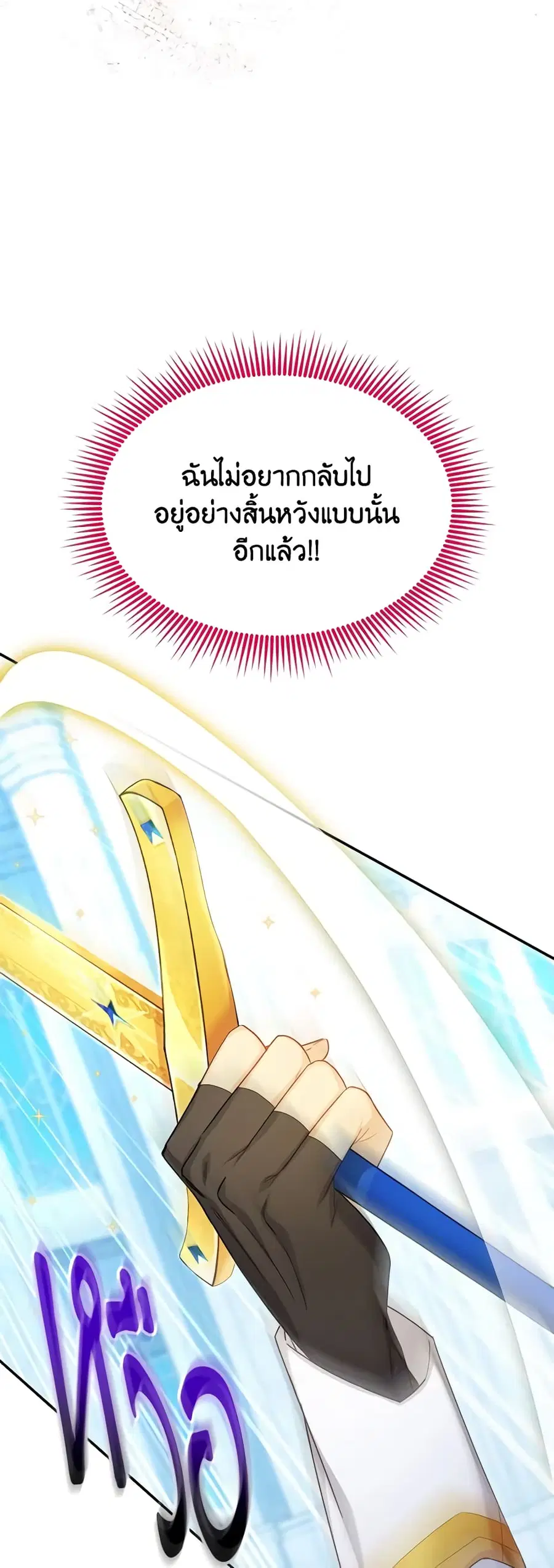The Soulless Duchess ตอนที่ 146 หน้า 28