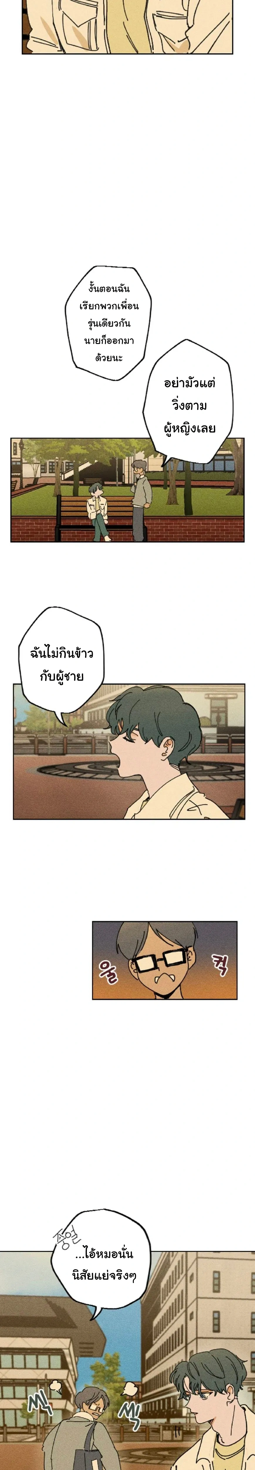 Easy Senior – รุ่นพี่ที่ง่าย ตอนที่ 2 หน้า 19