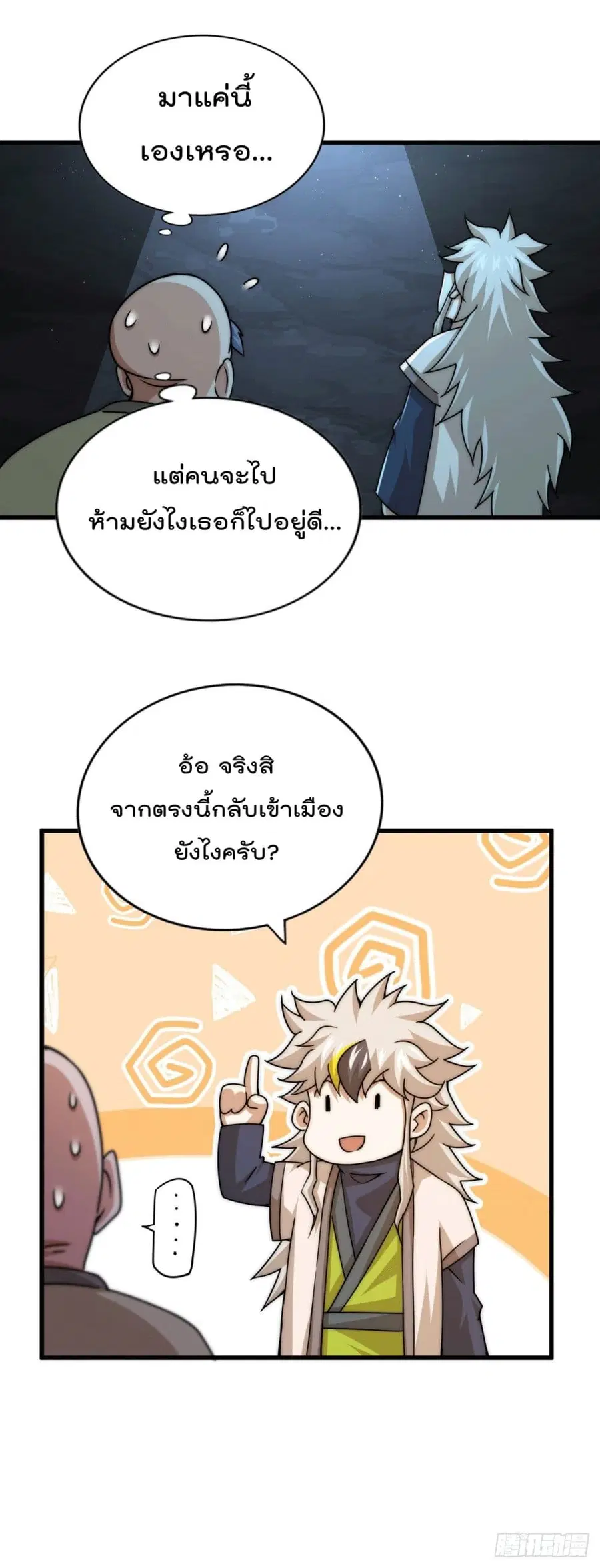 Who is your Daddy ตอนที่ 95 หน้า 42