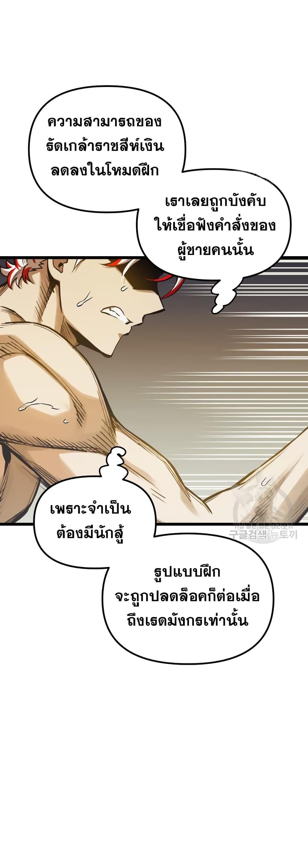 Reincarnation of the Suicidal Battle God เกิดใหม่นักรบพันธุ์ระห่ำ ตอนที่ 99 หน้า 27
