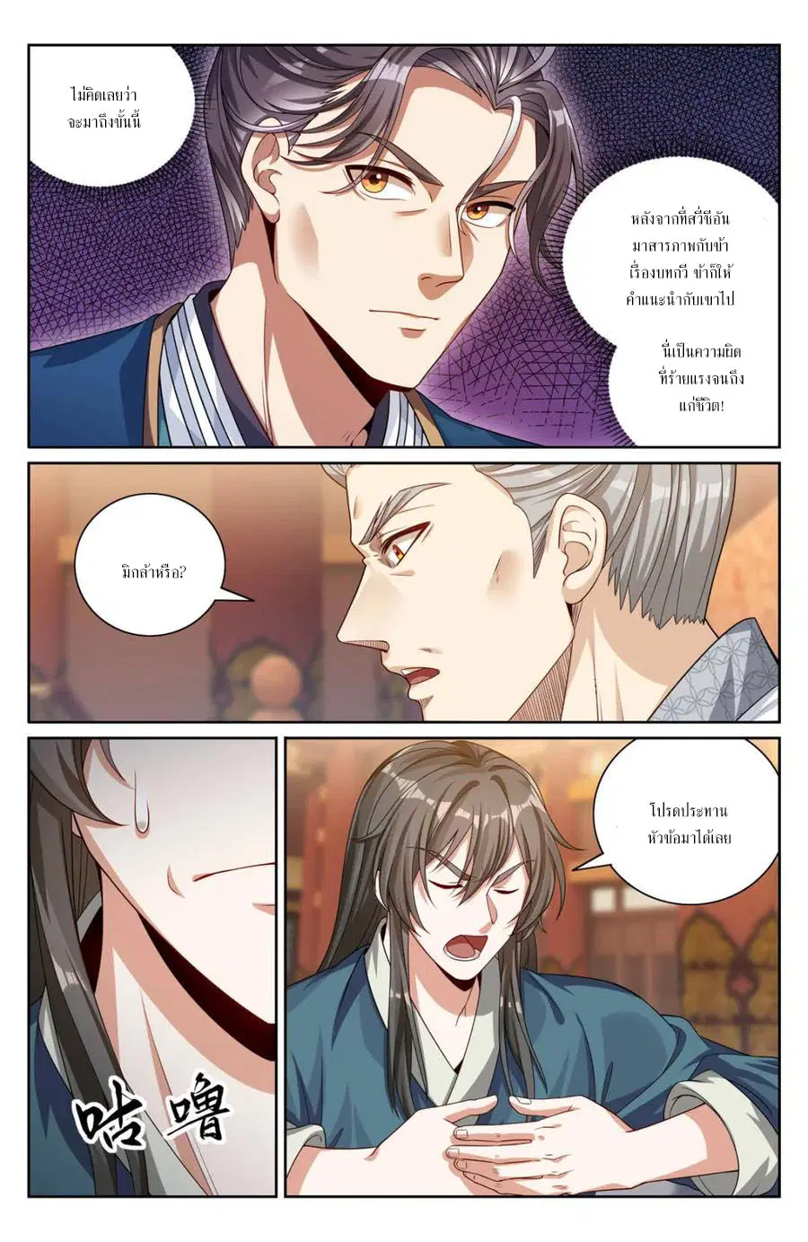 Nightwatcher ตอนที่ 404 หน้า 14