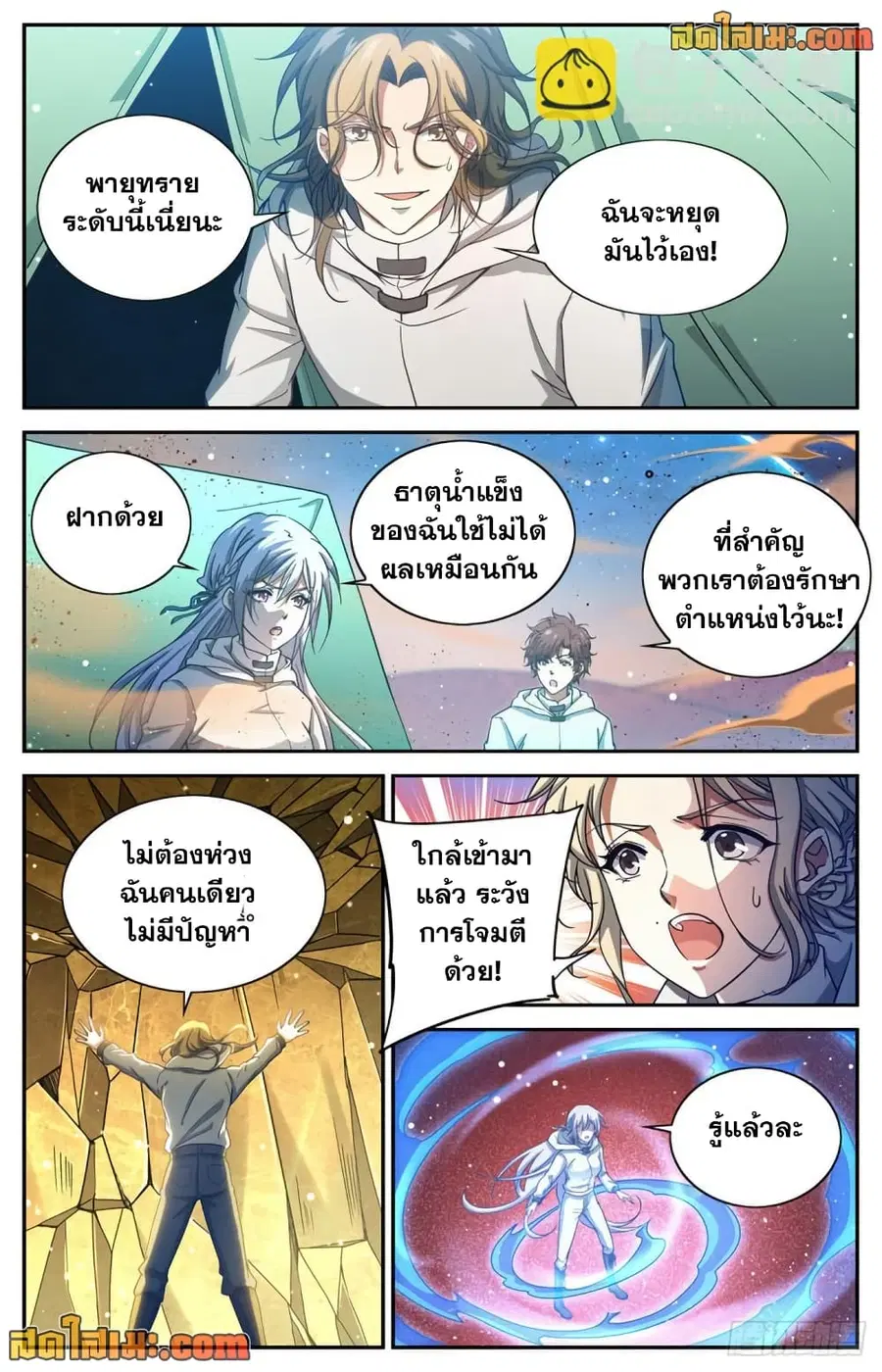 Versatile Mage ตอนที่ 656 หน้า 7