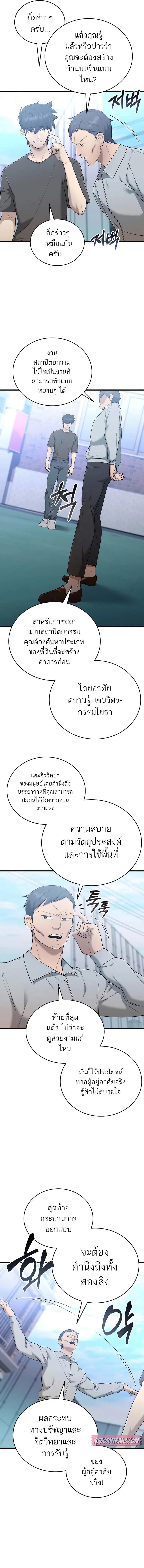 Subscribed To The Transcendental Channels แค่กดสับตะไคร้ ก็ได้พลังมาเฉยเลย ตอนที่ 41 หน้า 7