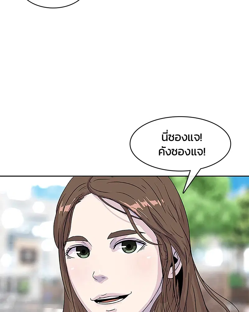 Kitchen Soldier ตอนที่ 31 หน้า 85