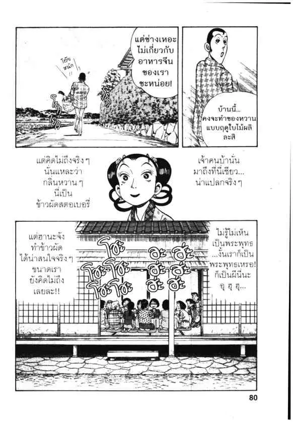 Kachuu Hana ตอนที่ 61 หน้า 24