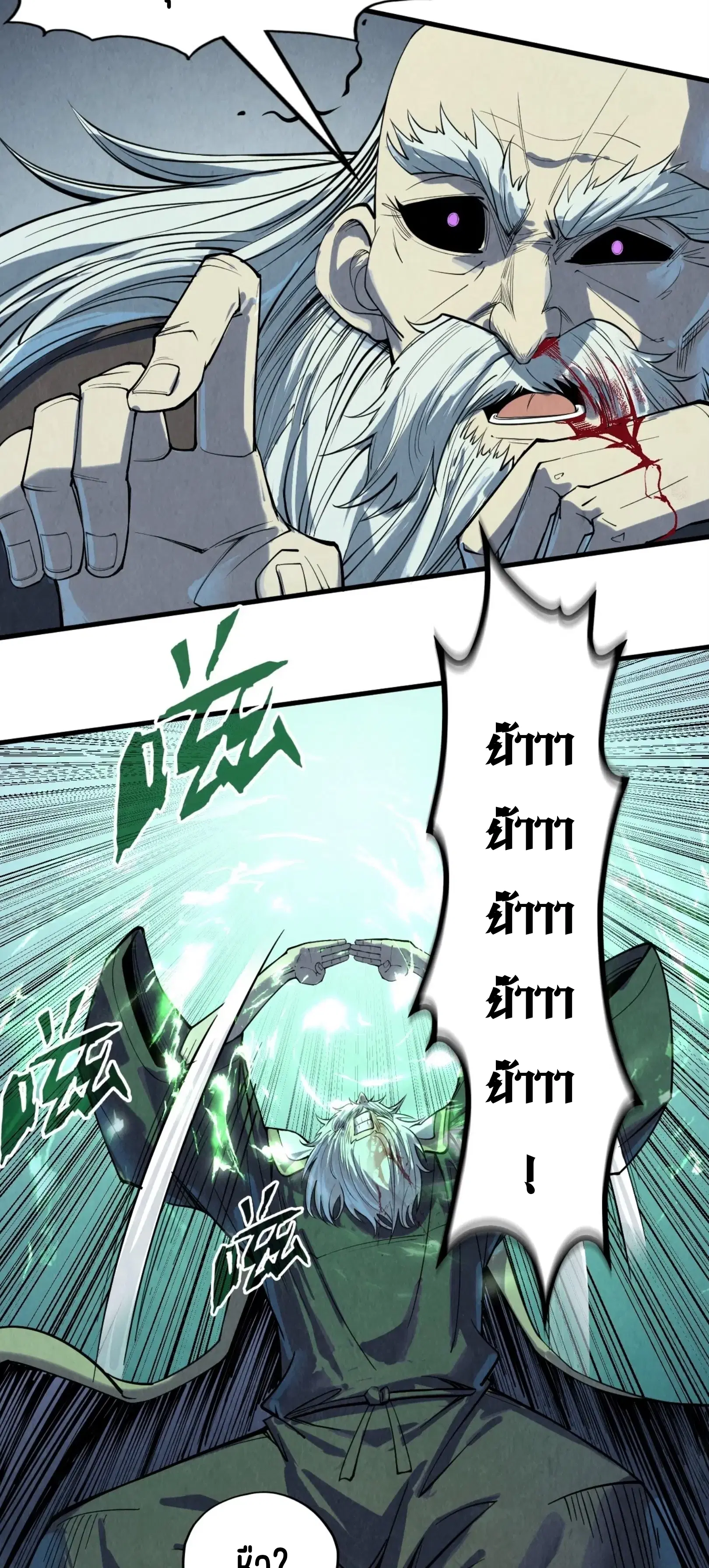 The Eternal Supreme ตอนที่ 208 หน้า 40