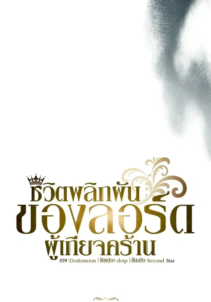 The Lazy Lord Masters the Sword ตอนที่ 134 หน้า 124
