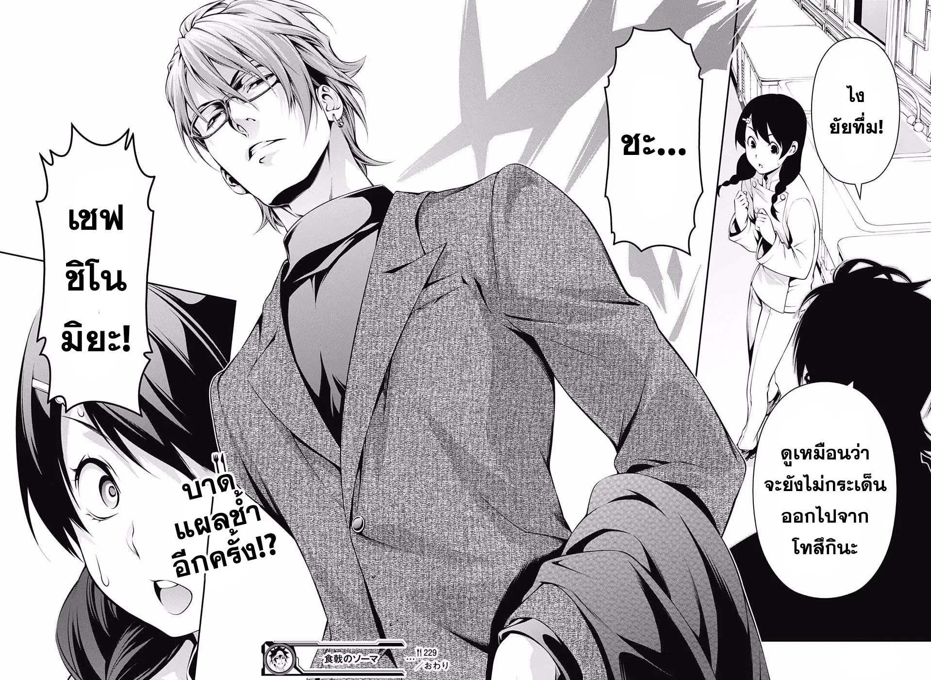 Shokugeki no Soma ตอนที่ 229 หน้า 17