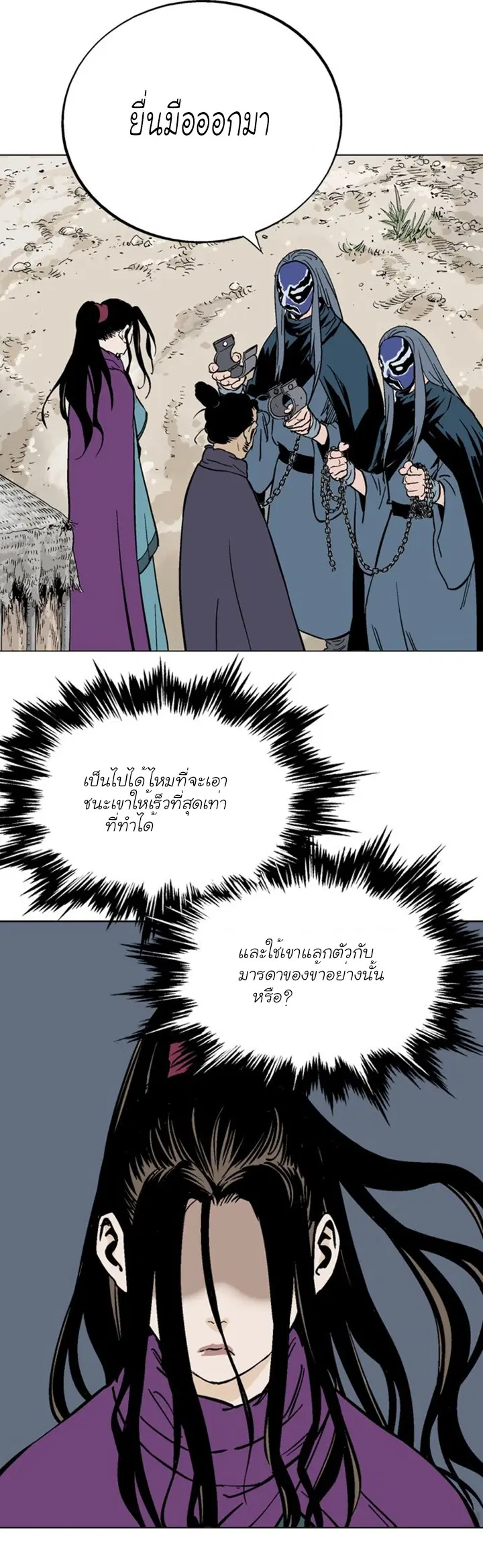Gosu ตอนที่ 100 หน้า 17