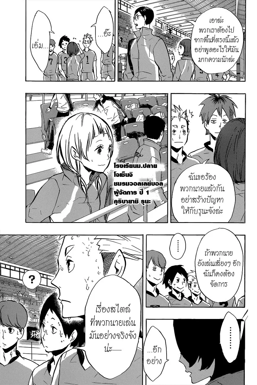 Haikyuu!! ตอนที่ 115 หน้า 5