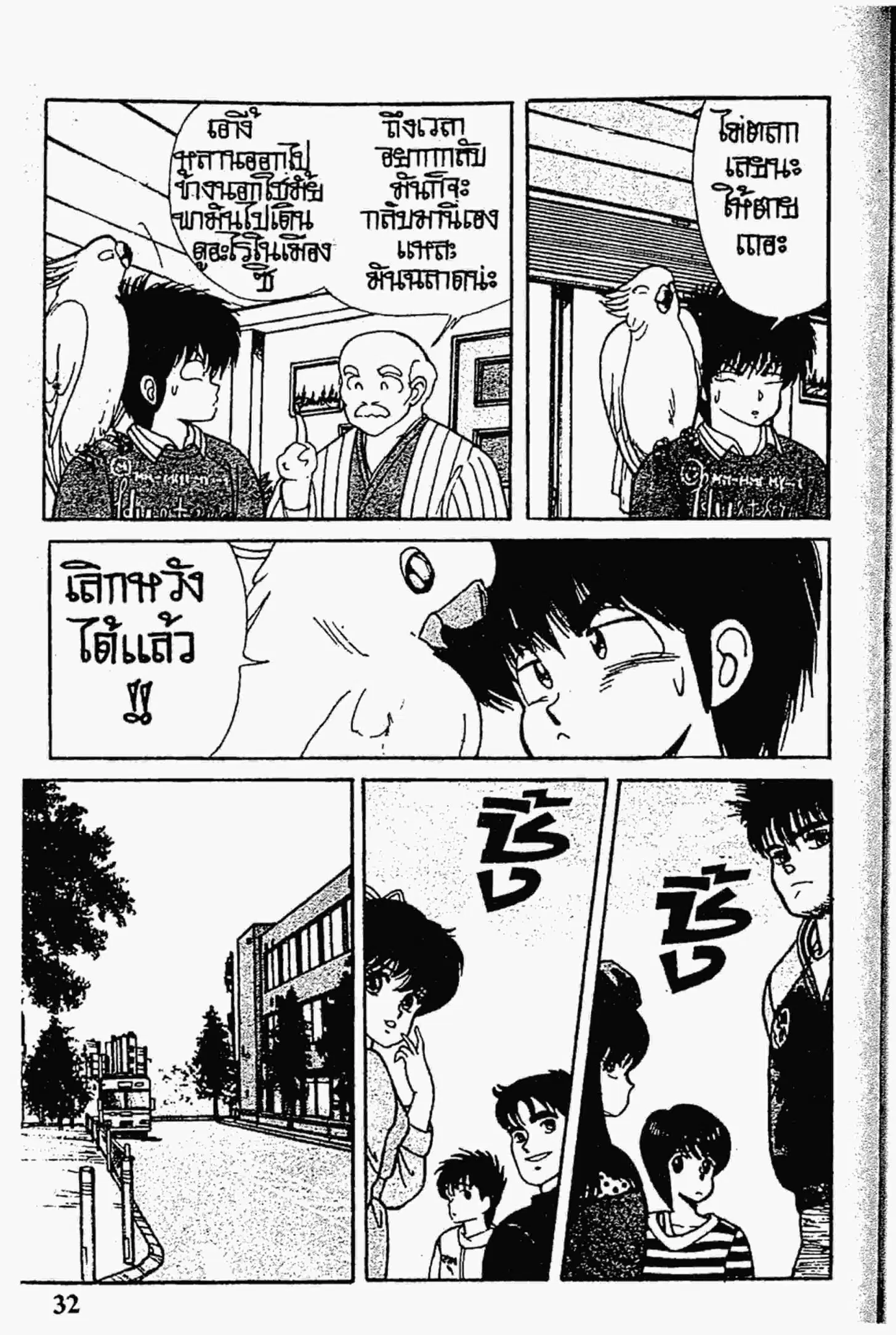 Kimagure Orange☆Road ตอนที่ 107 หน้า 8