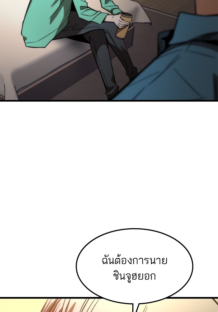 Ultra Alter แอ็กรองสตรองโคตร ตอนที่ 67 หน้า 78
