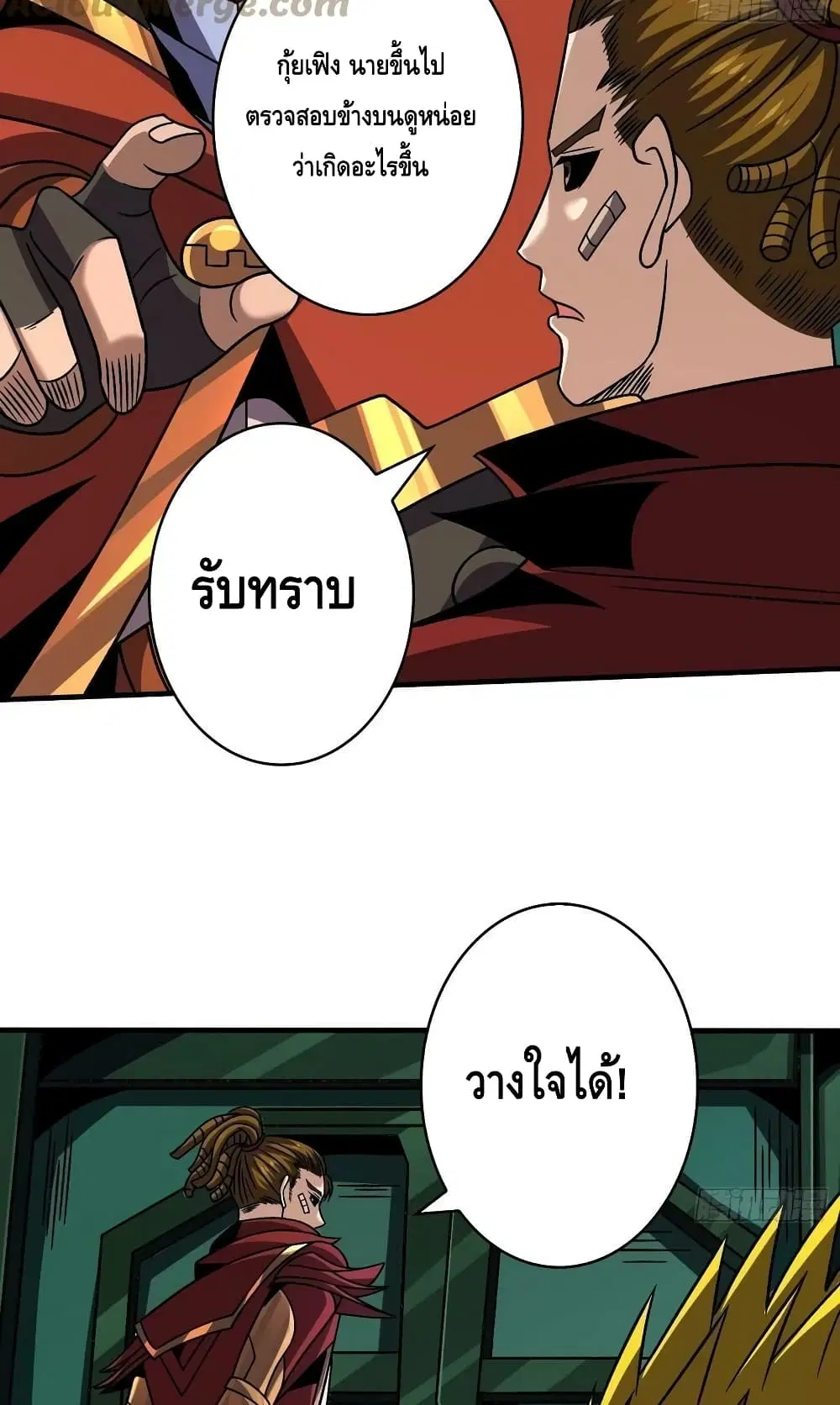 King Account at the Start ตอนที่ 229 หน้า 46