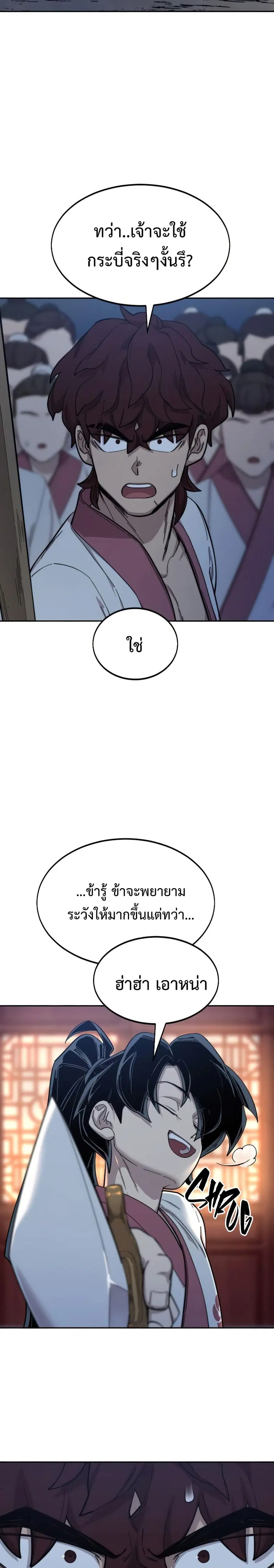 Return of the Mount Hua Sect ตอนที่ 37 หน้า 16