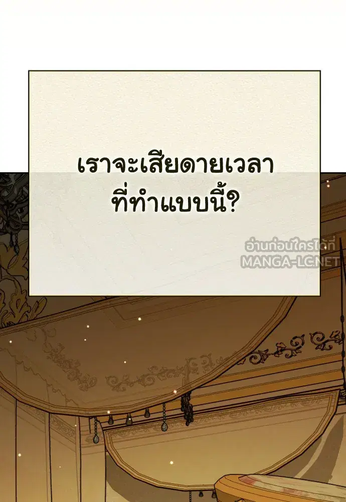Your Throne ตอนที่ 171 หน้า 42