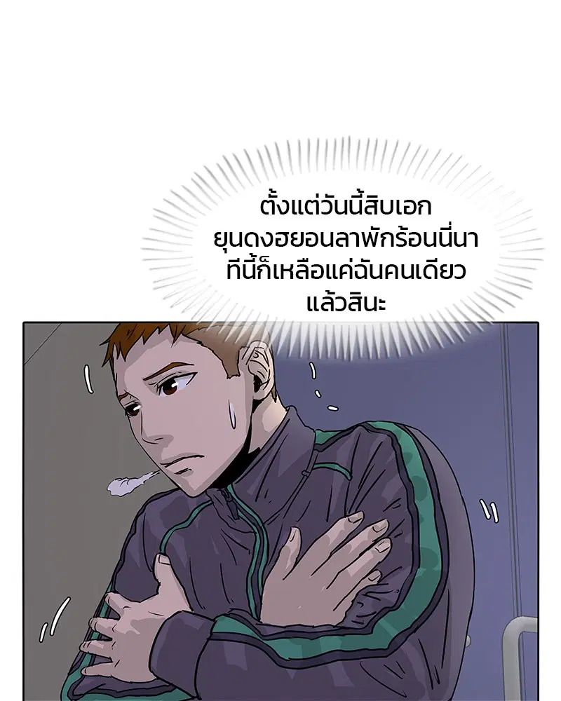 Kitchen Soldier ตอนที่ 19 หน้า 38