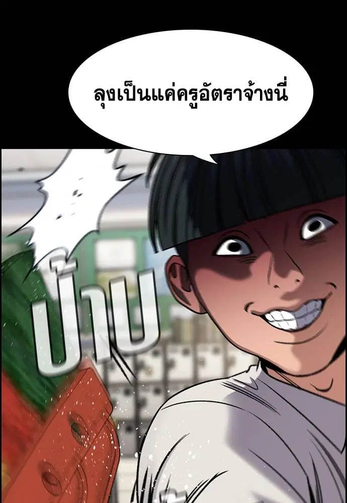 True Education ตอนที่ 166 หน้า 44
