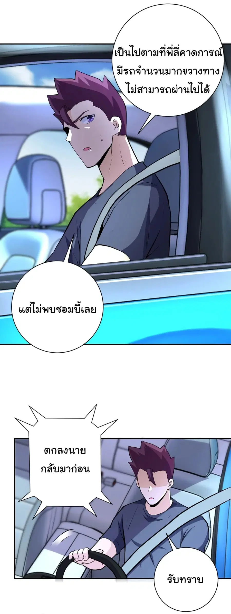 Apocalyptic Super System ตอนที่ 154 หน้า 22