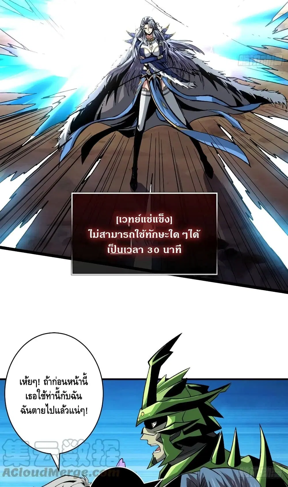 King Account at the Start ตอนที่ 165 หน้า 45