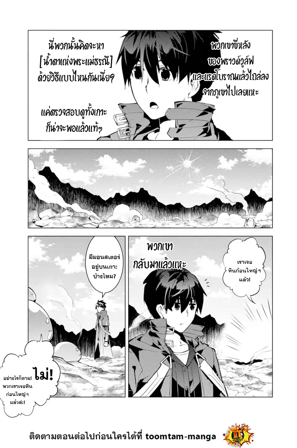 Tensei Kenja no Isekai Life ตอนที่ 45.2 หน้า 13