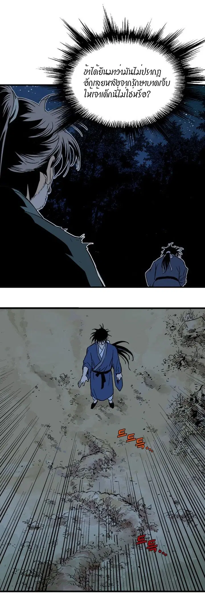 Gosu ตอนที่ 218 หน้า 14