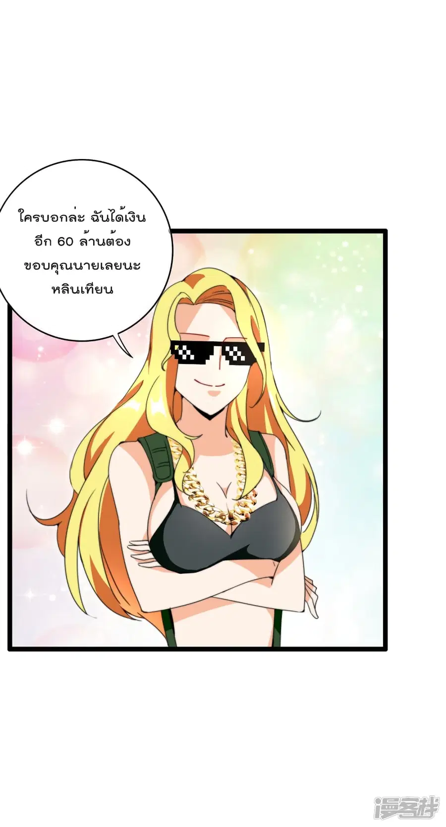 I am The Richest in The World ตอนที่ 134 หน้า 37