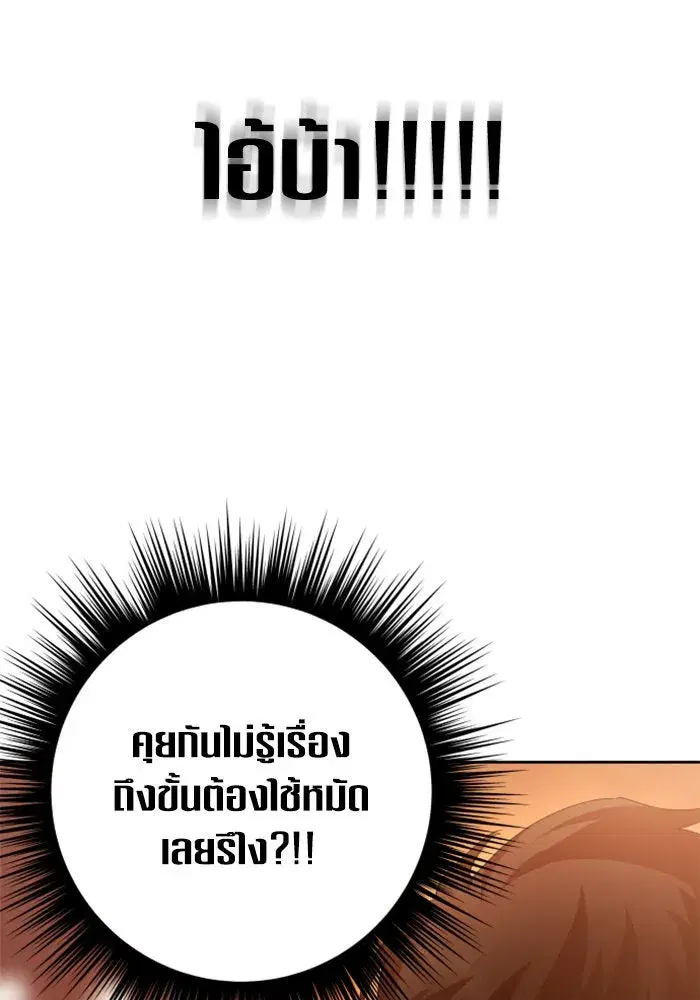 Your Throne ตอนที่ 129 หน้า 41