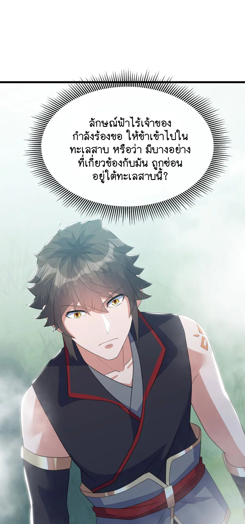 Peerless Battle Spirit ตอนที่ 668 หน้า 64