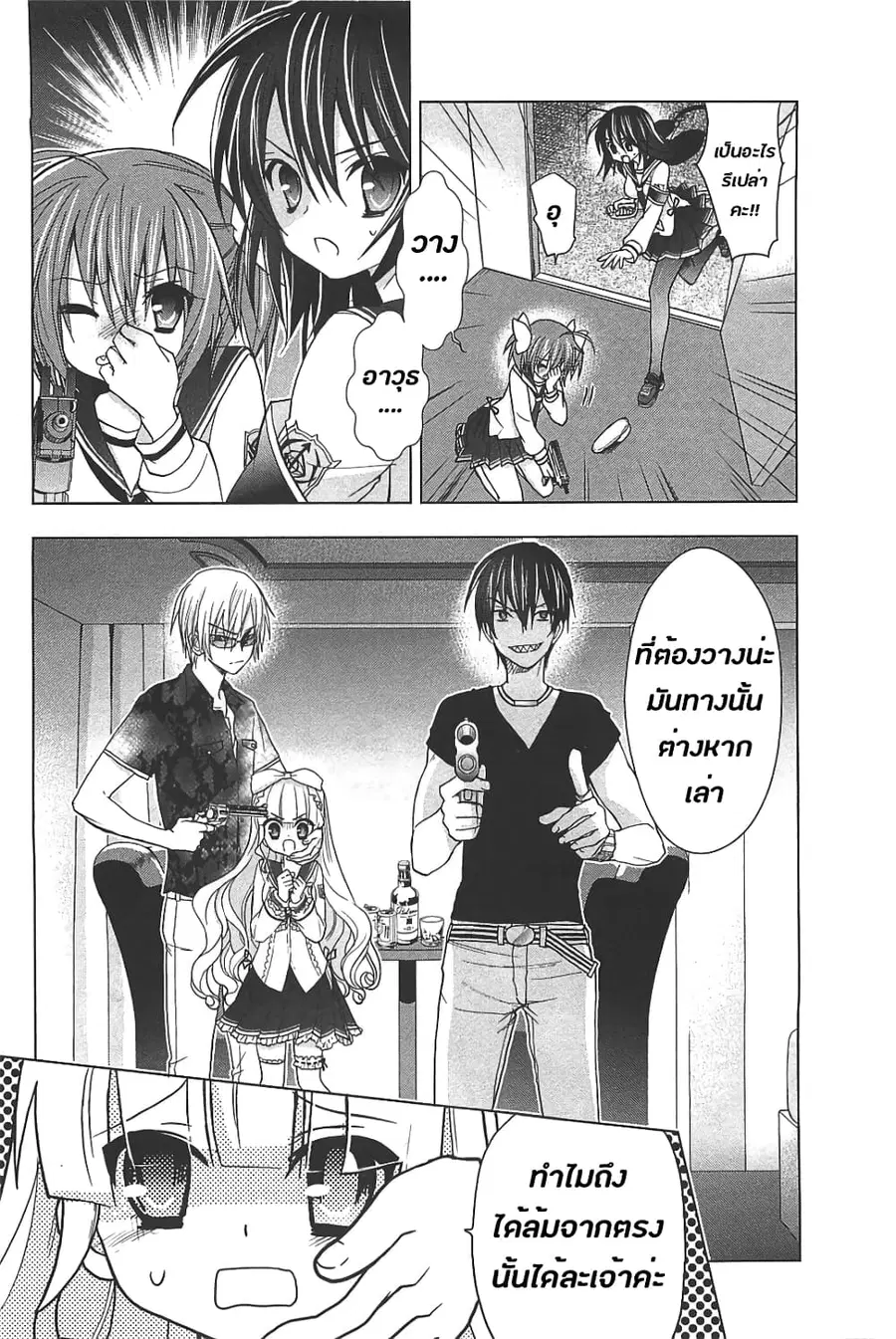 Hidan no Aria AA ตอนที่ 12 หน้า 23
