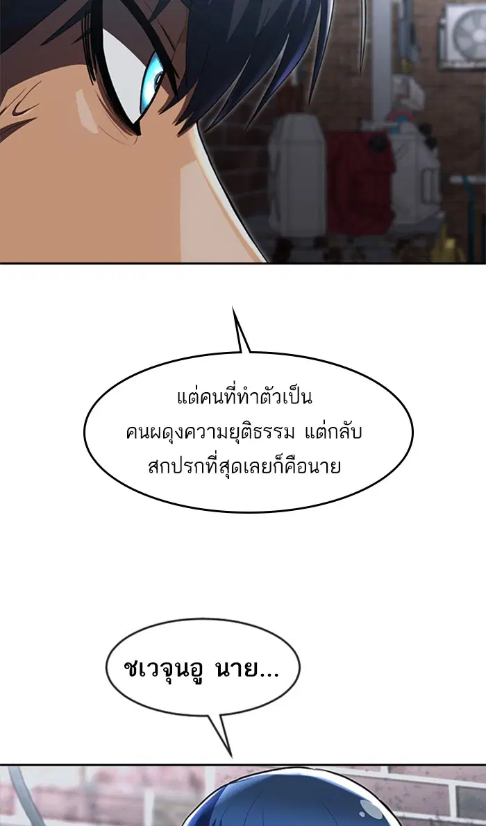 Random Chat ตอนที่ 219 หน้า 45