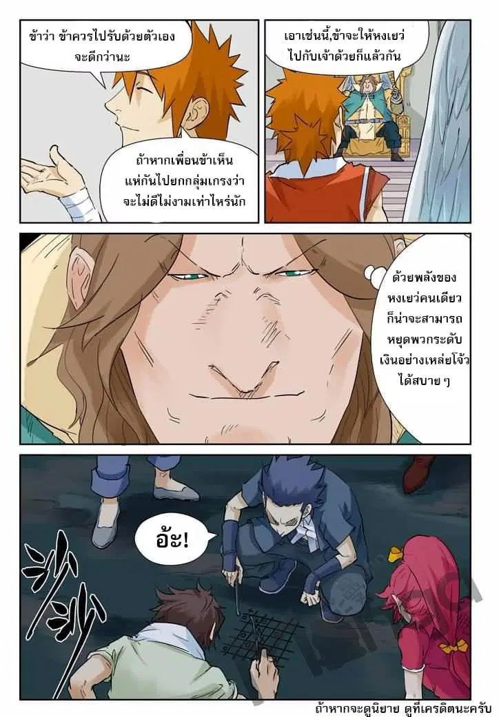 Tales of Demons and Gods ตอนที่ 154 หน้า 9