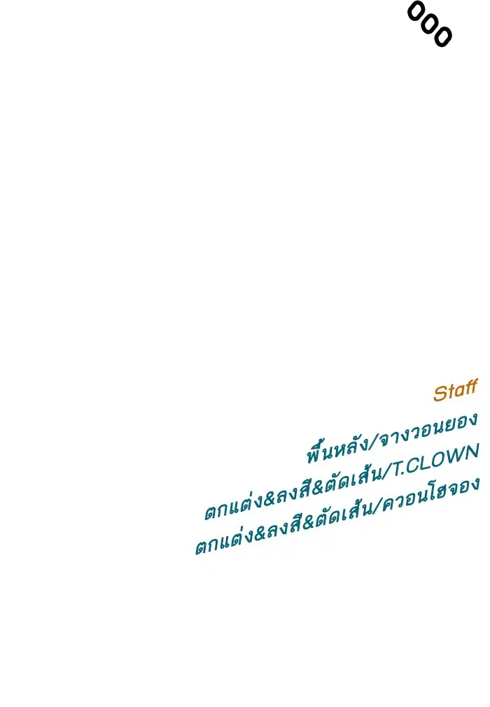Weak Hero ตอนที่ 190 หน้า 114
